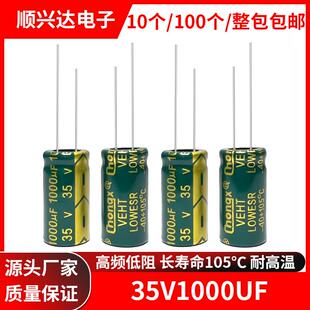 35v1000uf高频低阻高品质电解电容 体积10x17 13x17 10x2013x20