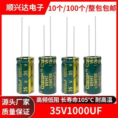 35v1000uf高频低阻高品质电解电容 体积10x17 13x17 10x2013x20