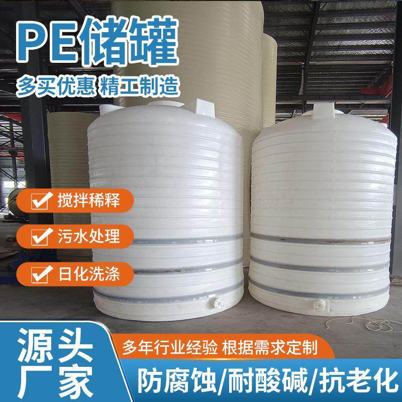加厚塑料储水罐立式大号10/20吨塑料水塔农用pe水桶环保设备厂家