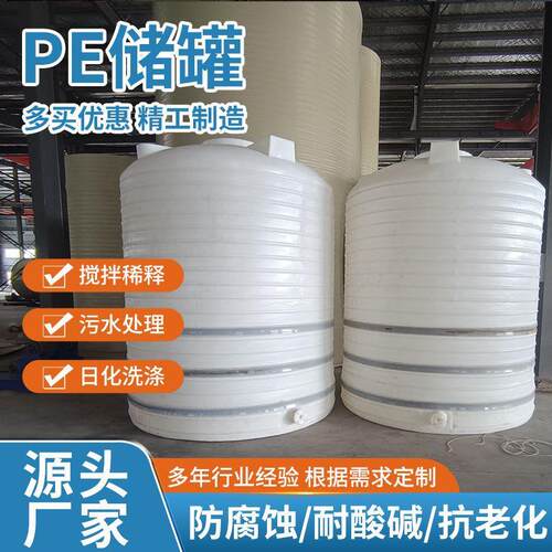 加厚塑料储水罐立式大号10/20吨塑料水塔农用pe水桶环保设备厂家