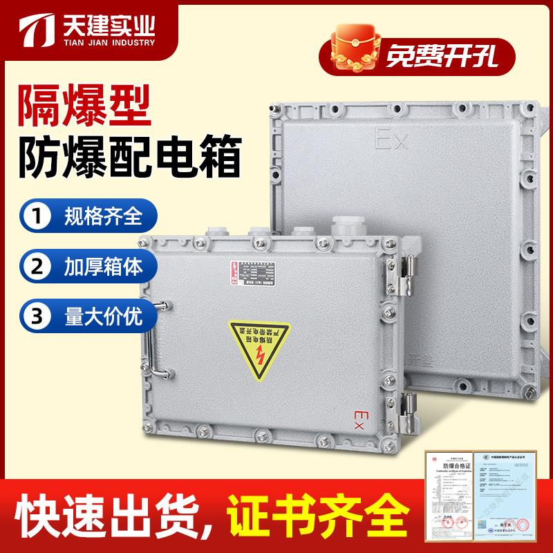 防爆配电箱接线箱监控检修箱不锈钢控制箱铝合金操作柱防爆空箱