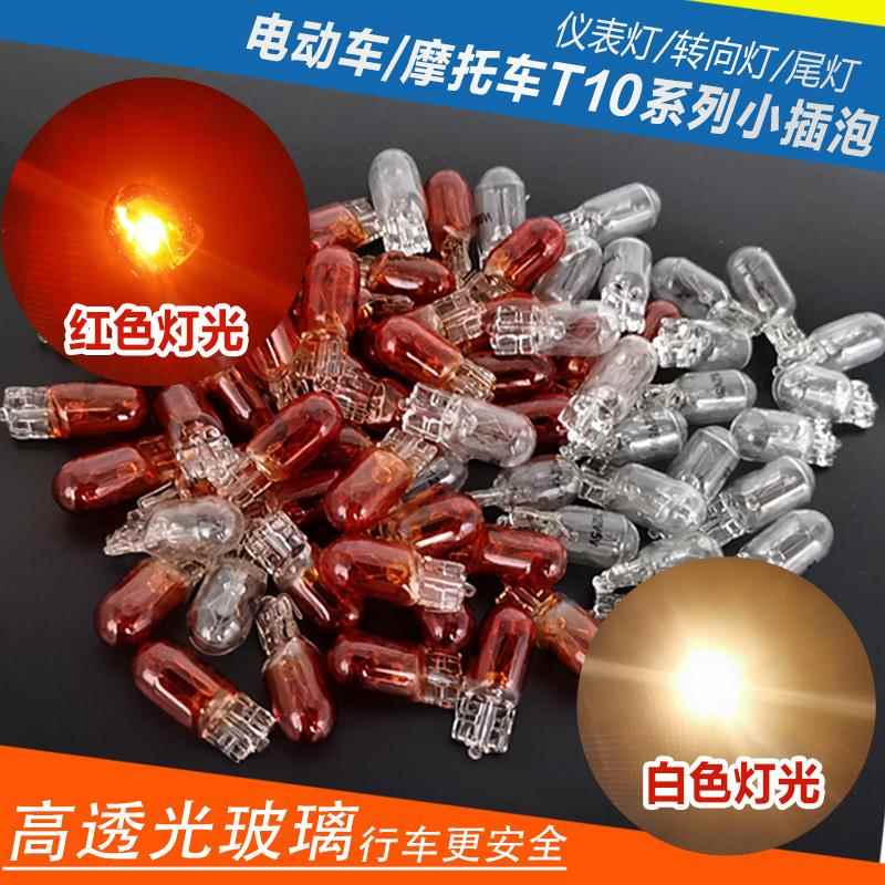 电动三轮车插泡12V48V55V60V70V3W摩托仪表转向灯尾灯刹车小灯泡