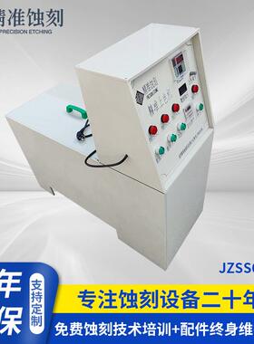 上色机定制金属标牌铭牌设备JZSS6-4HR上色腐蚀机全自动上色机