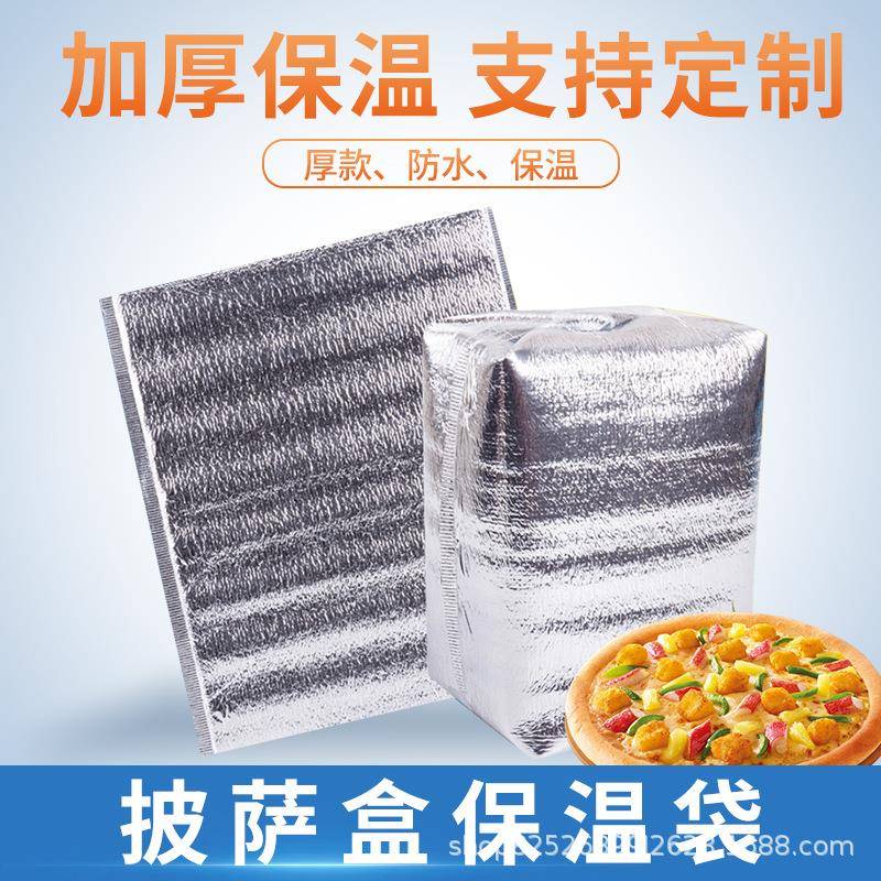 性披萨保温袋6AIP7891012寸外卖加平厚口一次外卖铝箔保温袋子