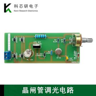 晶闸管调光电路焊接练习套件 DIY散件电子实验制作组装YH-737