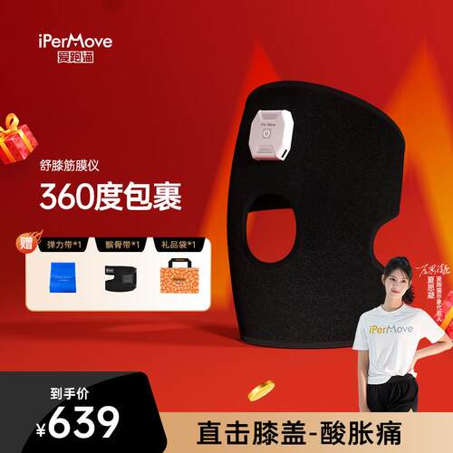 正品PERMOVE爱跑猫舒膝筋酸膜仪护膝积液半月板电刺激I按摩仪器盖