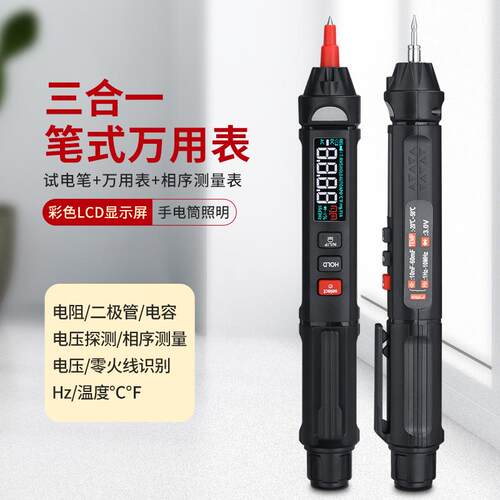 笔式万用表全自动数字高精度便携式电工表防烧8906/8908