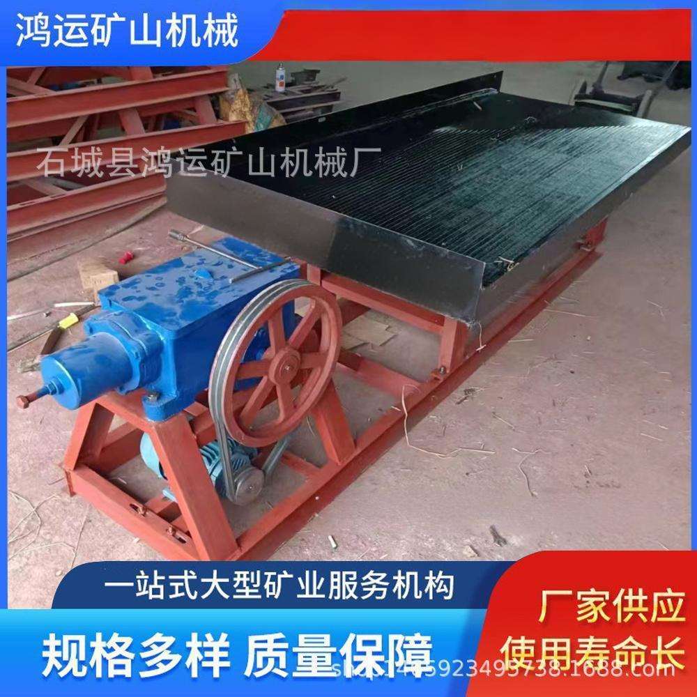 江西摇床价格小型玻璃钢选矿选锡摇床LY系列双曲波6S摇床