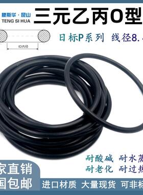 日标O型圈线径P150A-P595线径8.4mm三元乙丙EPDMO形圈密封橡胶圈
