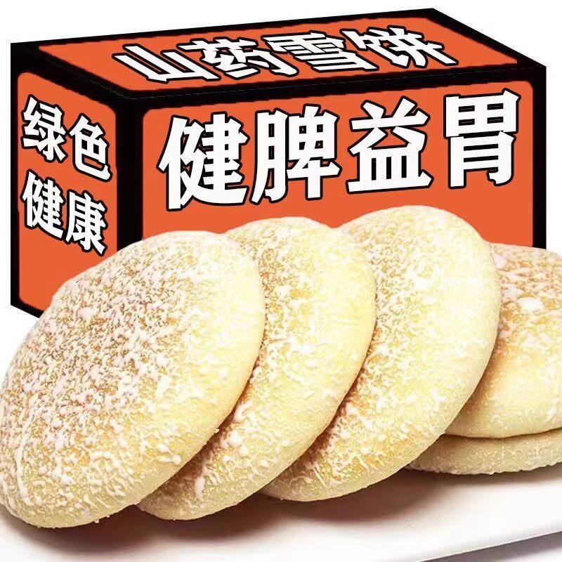 山药吐司饼软雪饼面包法饼奶香饼发饼鸡蛋营养早餐糕点老人零食品