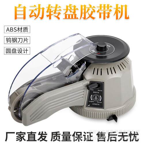 ZCUT-2全自动转盘透明温胶纸机胶带切割器圆盘胶纸机自动胶纸机