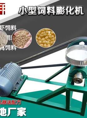 新型鱼饲料膨化机大中小型水产饲料颗粒膨化机狗粮宠物饲料机设备