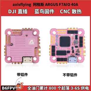 包邮 飞控电调一体 35圈圈机 阿格斯AIO飞控 B6FPV 酷飞 F740A