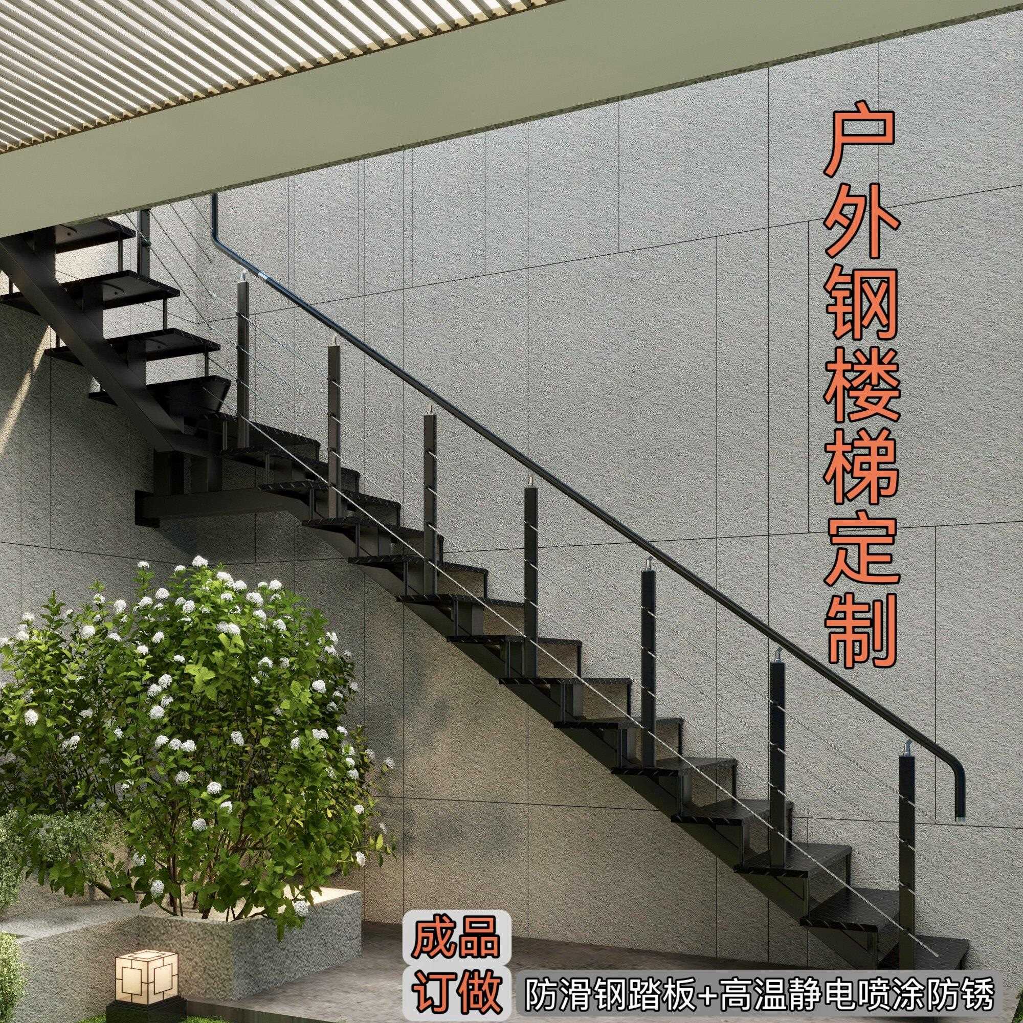 室外楼梯定制钢结构铁艺家用改造铁楼梯设计钢板别墅庭院成品直梯