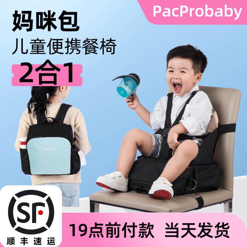 PacPro宝宝餐椅包可折叠储物妈咪包多功能可携式外出婴儿童增高垫