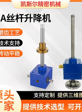 SJA丝杆升降机立式小型螺旋升降机载重行程定制多台联丝杆升降机