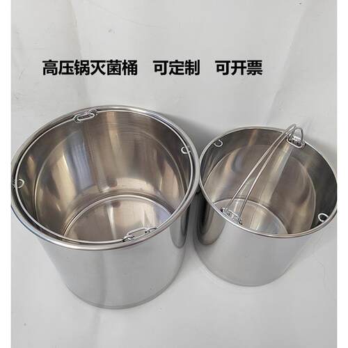 高压灭菌器不锈钢内胆桶高压锅消毒桶实验室生物灭菌桶来样定制