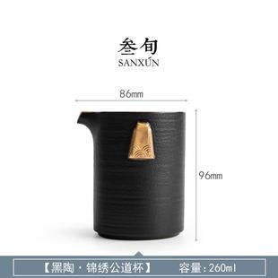 功夫简约家用陶瓷烫海零配件旬杯匀分叁防茶器公道 黑陶杯茶茶道