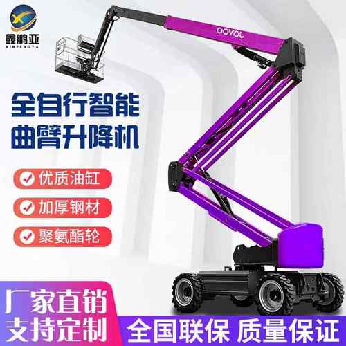 曲臂升降机移动高空作业车平台升降机自动登高车电动云梯