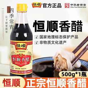 恒顺香醋镇江香醋500ml镇江特产酿造食醋凉拌烹饪食用醋官方正品