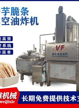 自动 菠萝蜜黄脆山楂低温全油炸流水线桃 休闲零食蔬菜片干油KJS