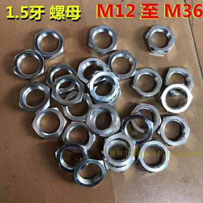 1.5牙细牙六角螺母薄螺帽M15M17M19M36M33M38M28M27M26M25M24M22*