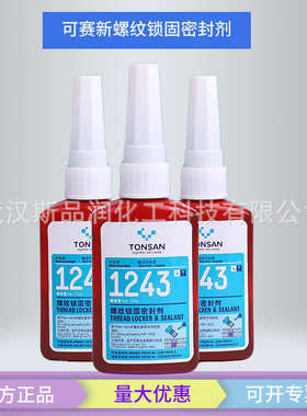 可赛新TS1222 1242 1243 1262 1263 1271 1272 1277胶水螺丝胶