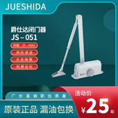 爵仕达小号051防火自动液压闭门器承重40公斤铝合金不锈钢门