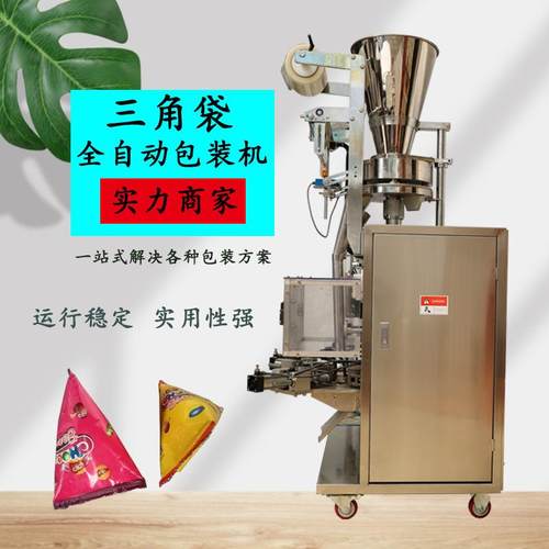全自动三角包颗粒包装机草莓蓝梅果脯三角袋包装机