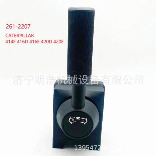 261-2209组合开关手柄 用于CAT 446D 450E配件