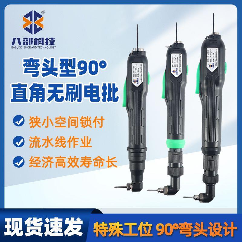 电起子小型电动式小螺丝刀90°直角弯头无刷电批小空间电动起子机图片