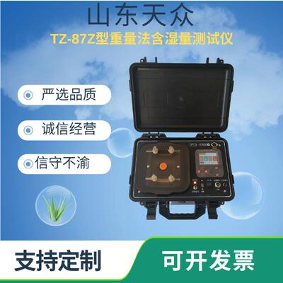 TZ-87Z型固定污染源重量法含湿量分析仪测试枪