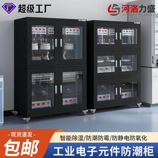 电子元件除湿柜IC芯片箱工业氮气柜干燥柜防潮柜储物柜文件柜恒湿