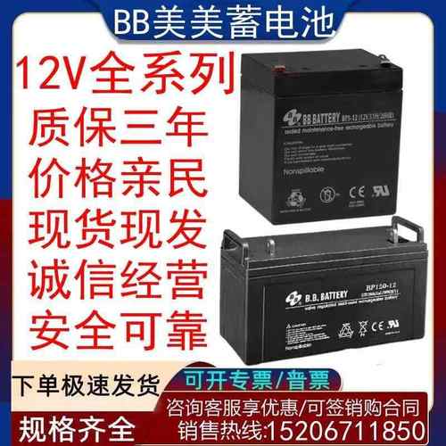 BB美美蓄电池BP65-12V5A7A9A12A17A15A24A65A38A100A120A/UPS/EPS