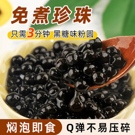 免煮黑糖味珍珠粉圆1kg 冲泡型奶茶店啵啵芋圆椰果甜饮品专用小料