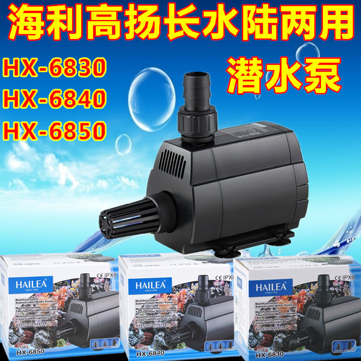 海利潜水泵hx6830/6840/6850多功能水陆两用潜水泵鱼缸过滤器