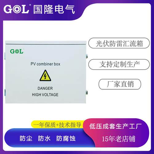 太阳能防雷汇流箱6进6出DC1000V主流断路器2P63A熔断器15A