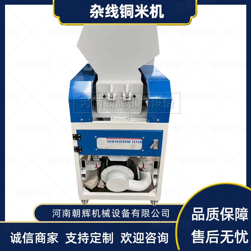 全自动杂线铜米机干式网线铜塑分离机小型电线电缆剥线机器