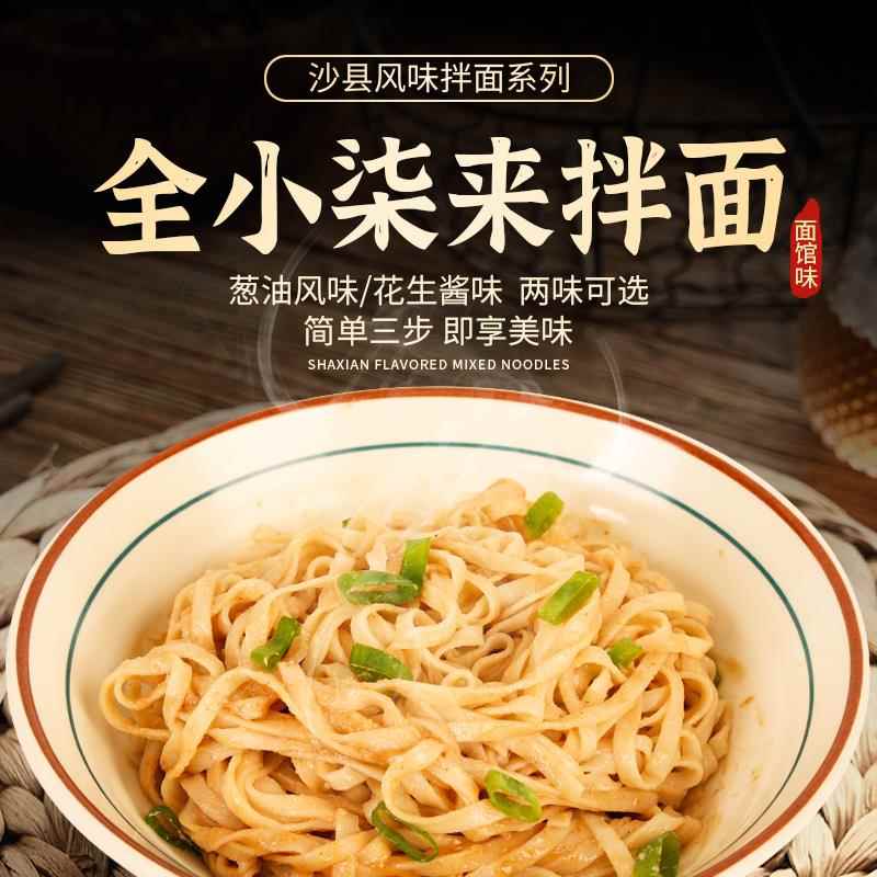 沙县花生酱拌面福建拌面半成品早餐葱油酱干面条小吃拌面旗舰店