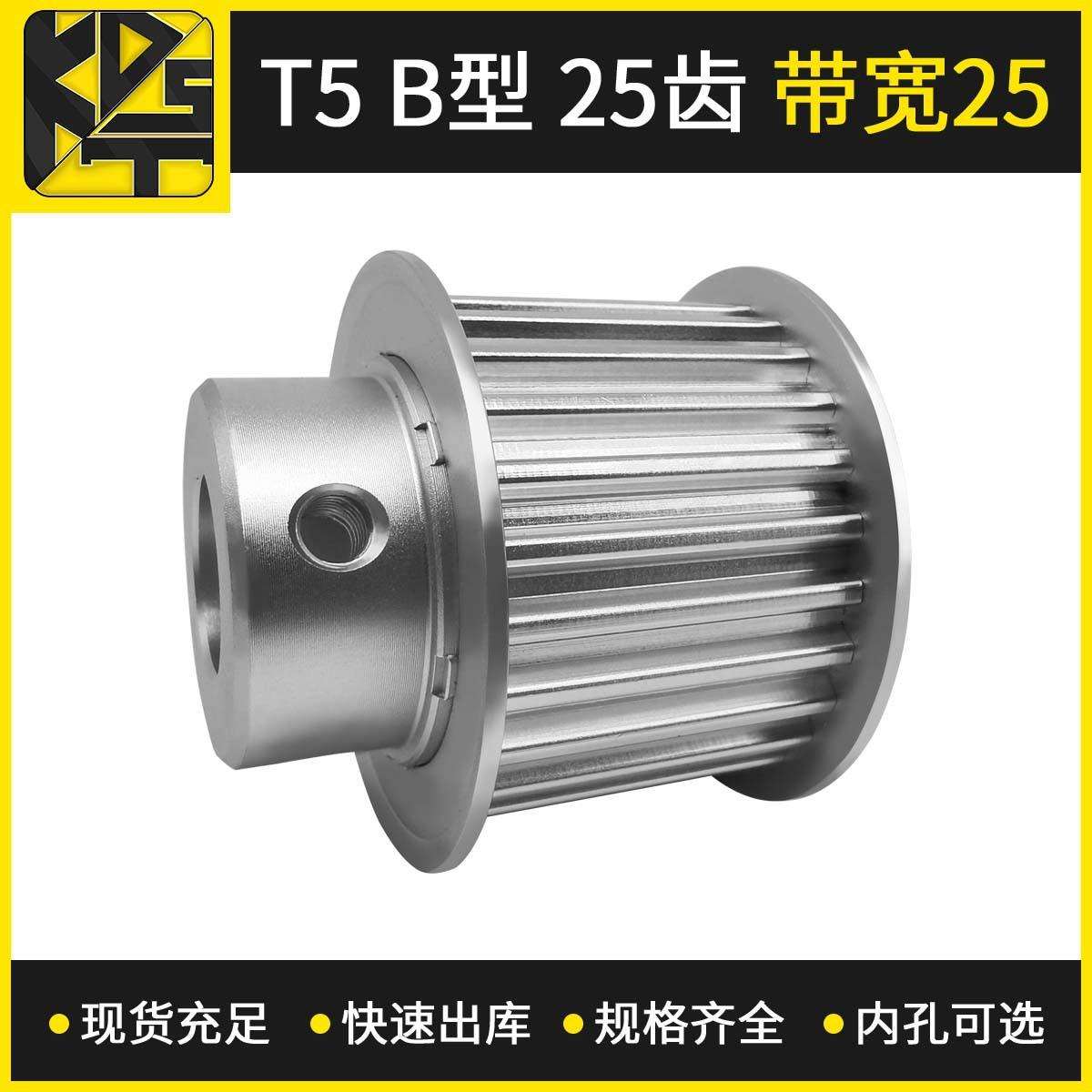 同步带轮 T5 BF型 25齿 带宽25 大量现货 出货快