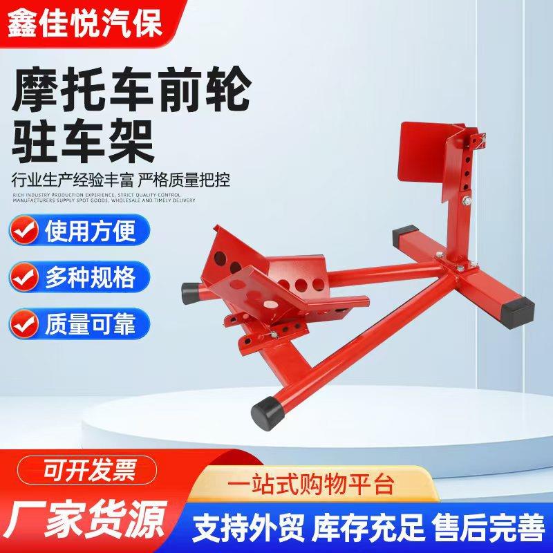 厂家供应摩托车驻车器固定器停车保养工具摩托车轮支撑架
