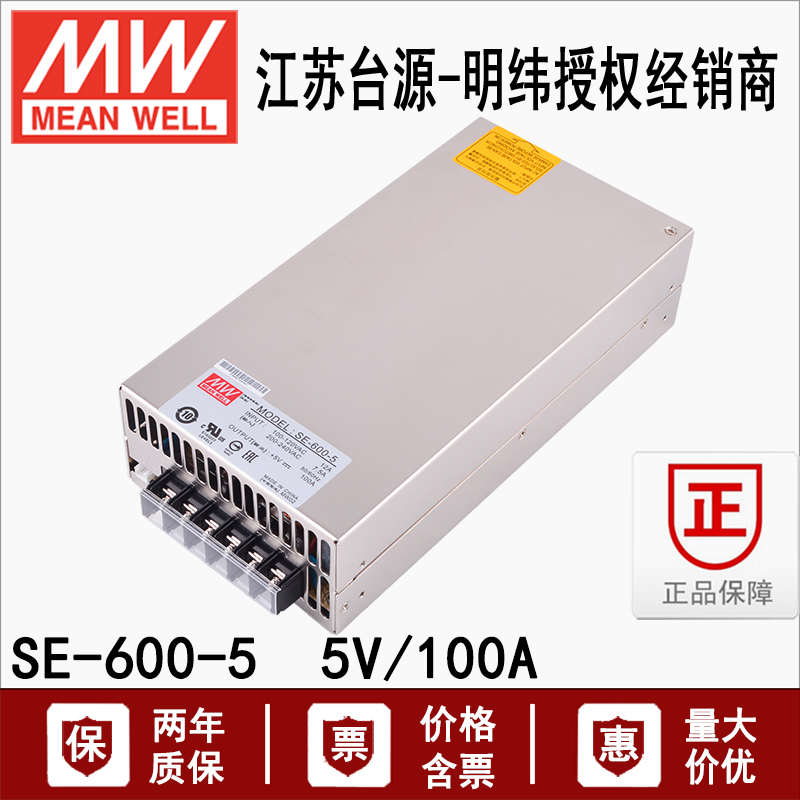 600W5V台湾明纬SE-600-5变压器5V100A稳压直流工控工业开关电源