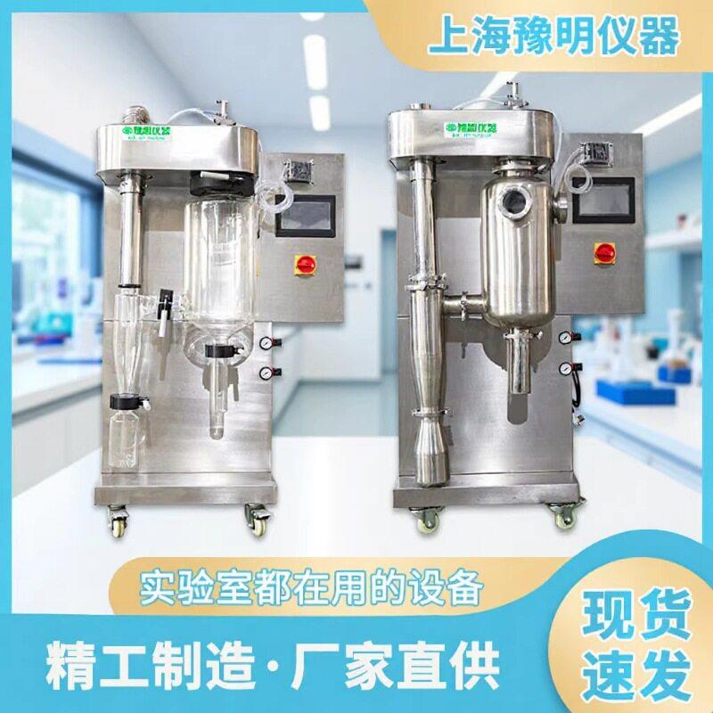 YM-015实验室用喷雾干燥机//喷雾干燥器/压力小型喷雾干燥机