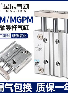 星辰气动三轴三杆带导杆气缸TCM/MGPM12/16-10Z20*25*30X32-50/40