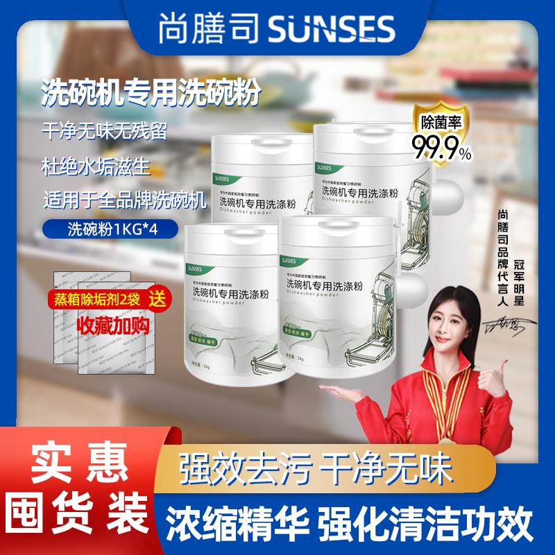 方太洗碗粉国货无味洗碗机清洁剂洗碗机专用洗涤剂三合一机刷碗粉