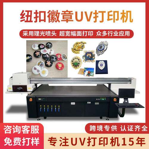 塑料纽扣uv打印机钥匙扣纪念币徽章印刷机PP木质金属纽扣彩印设备