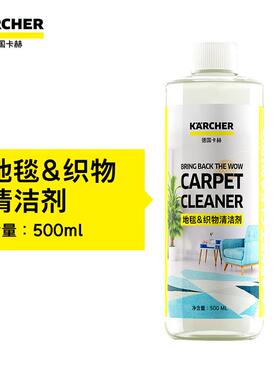 德国karcher卡赫清洁剂 SE6100/FC5/FC3系列配件滚刷阻泡剂500ml