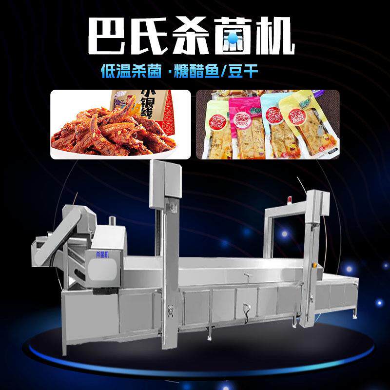软包装豆干休闲食品巴氏杀菌机全自动袋装零食预制菜加工灭菌机