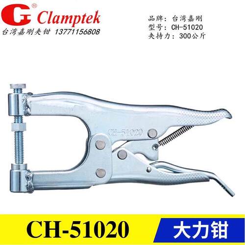 原装正品台湾嘉刚快速夹具夹钳挤压式大力钳CH-51010 51020 51030