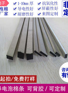 导电泡棉条EMI屏蔽条导电泡棉防干扰6/10mm机箱压缩填空条防震条